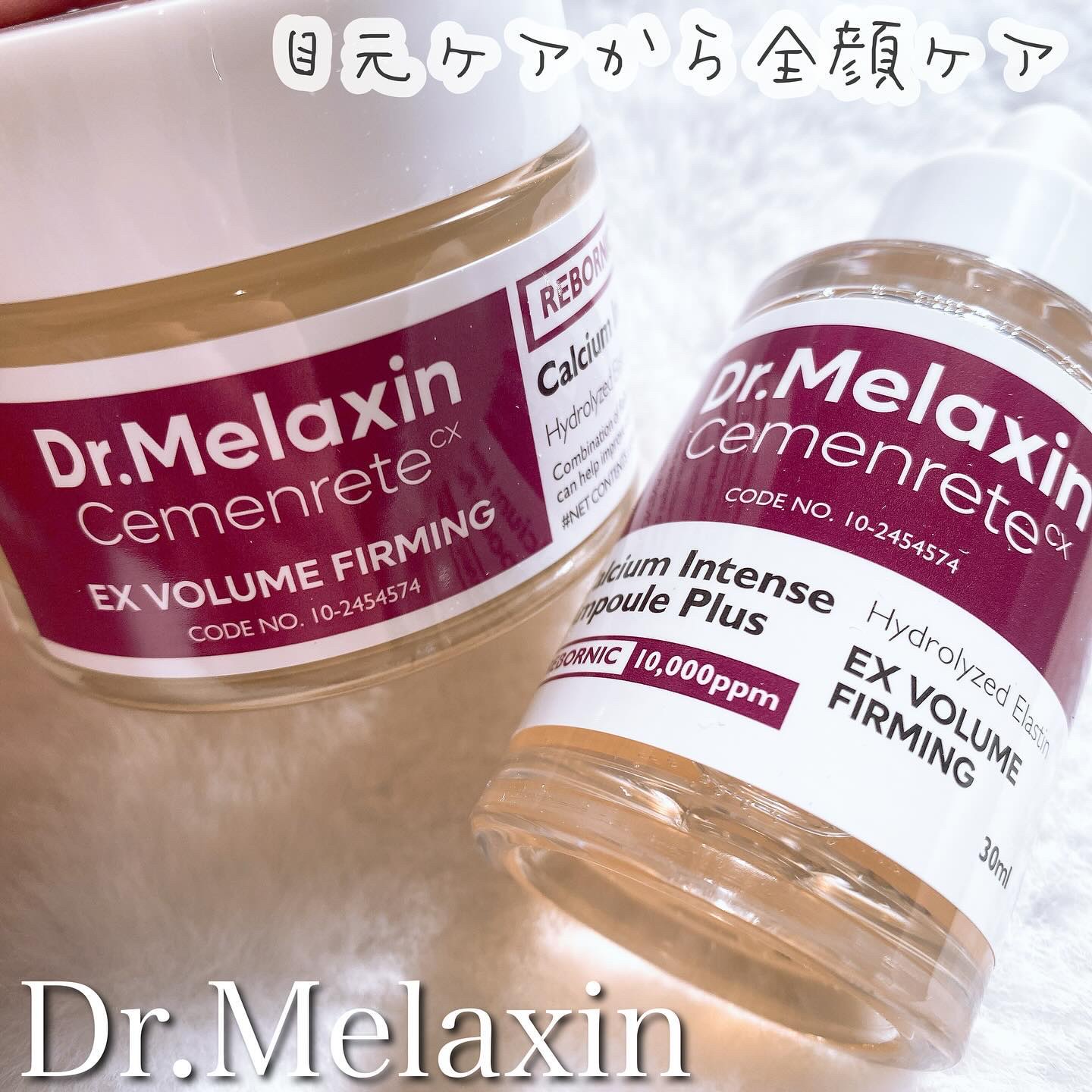 Cemenrete Calcium Intense Cream/Dr.Melaxin/フェイスクリームを使ったクチコミ（1枚目）