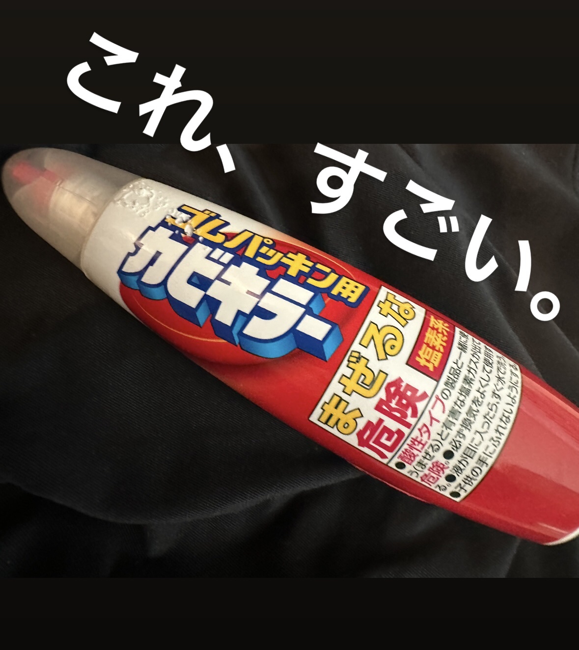 洗濯槽カビキラー/ジョンソン/その他を使ったクチコミ（1枚目）