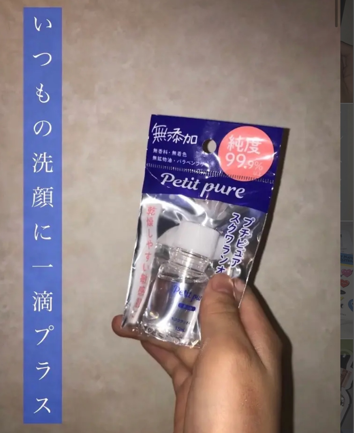 プチピュア スクワランオイル/エスタ/フェイスオイルを使ったクチコミ（1枚目）