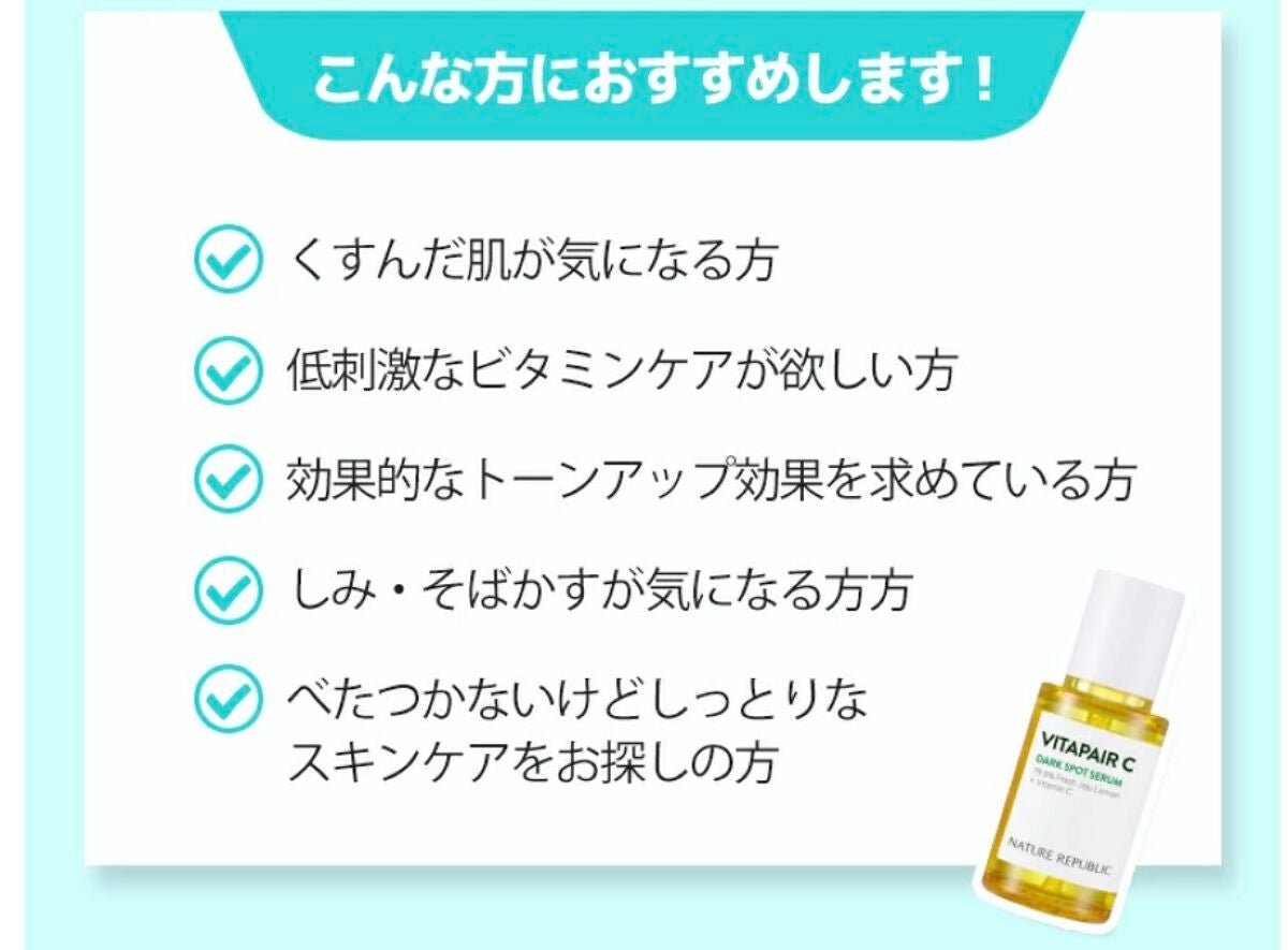 ビタペアC 集中美容液スペシャルセット/ネイチャーリパブリック/美容液を使ったクチコミ(1枚目)