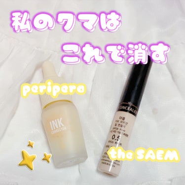 the SAEM カバーパーフェクション チップコンシーラーのクチコミ「私のクマはこれで消す‼️

#PERIPERA
インクコレクター
004LEMON
#the .....」（1枚目）