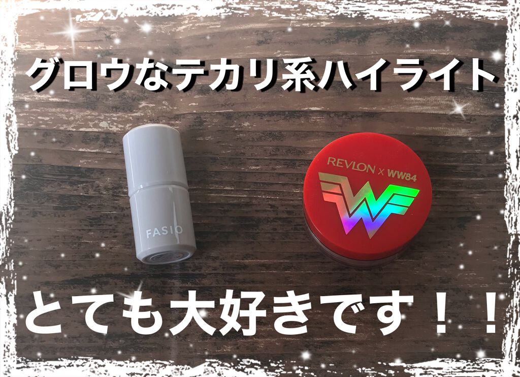 リキッド アーマー グロウ ポット/REVLON/クリームハイライトを使ったクチコミ(1枚目)