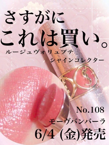YSLのロゼシャンパンリップです♡
さすがに可愛すぎて買ってしまった。

日本限定デザインでピンクがかったキラキラパケが可愛すぎる！！！
女子は絶対好きだと思う。
(私はもう女子という歳ではないが)
カ