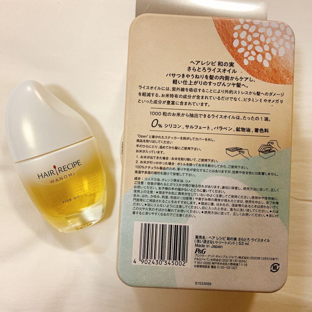 さらとろライスオイル(洗い流さないトリートメント)/WANOMI/ヘアオイルを使ったクチコミ(1枚目)