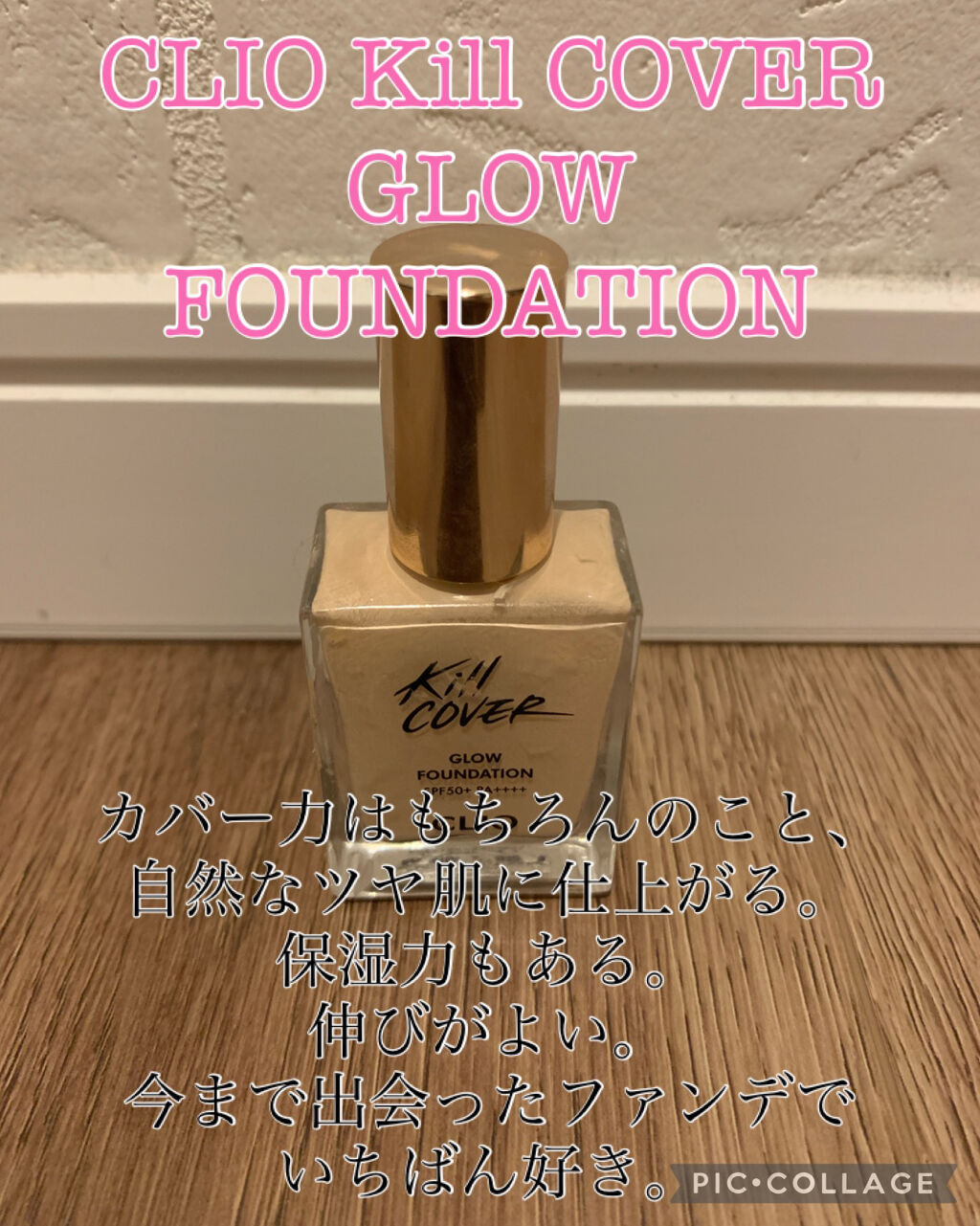 キルカバー グロウ ファンデーション 3.5 vanilla/CLIO/リキッドファンデーションを使ったクチコミ（2枚目）