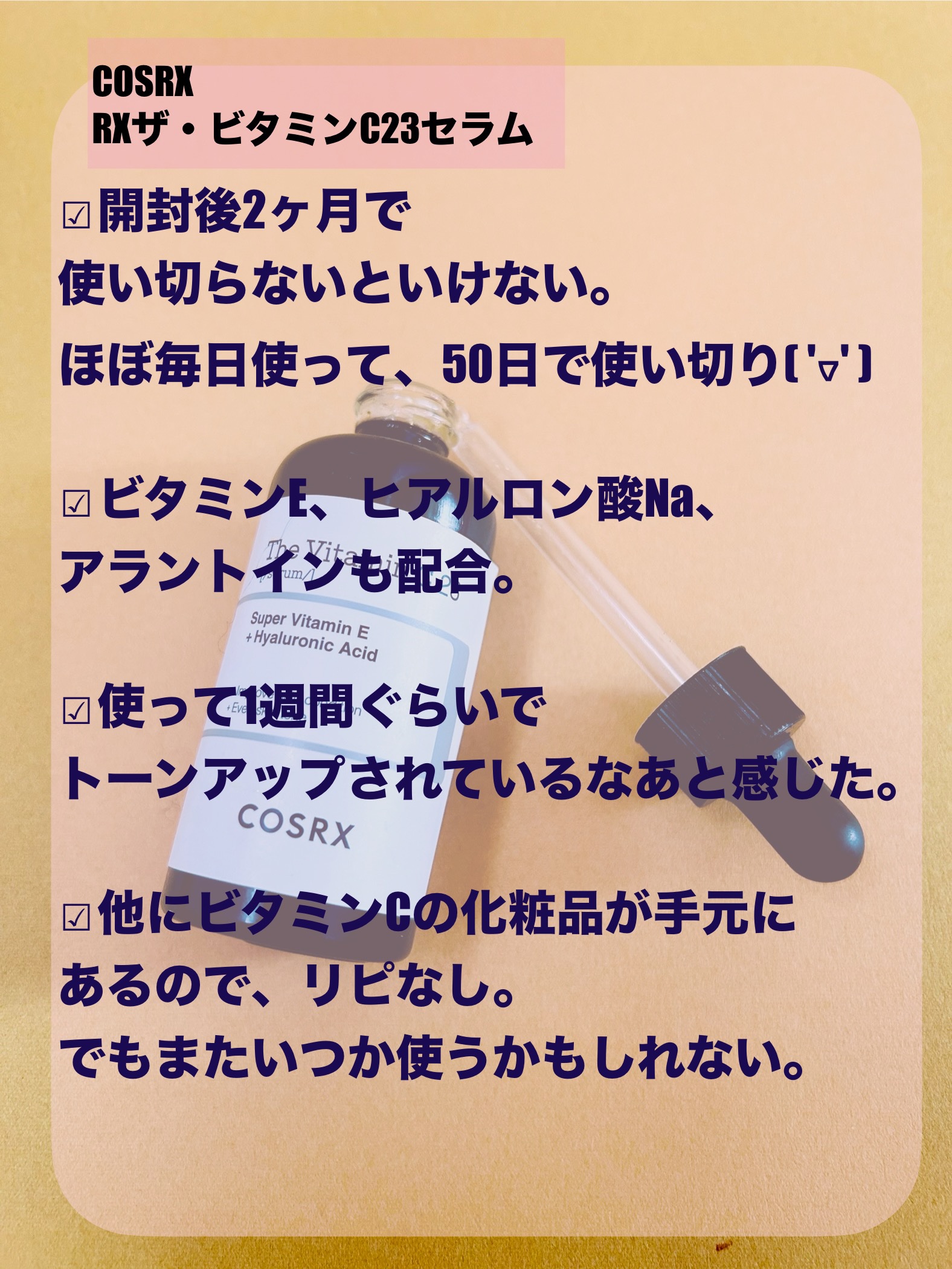 フルフィットプロポリスシナジートナー/COSRX/化粧水を使ったクチコミ（3枚目）