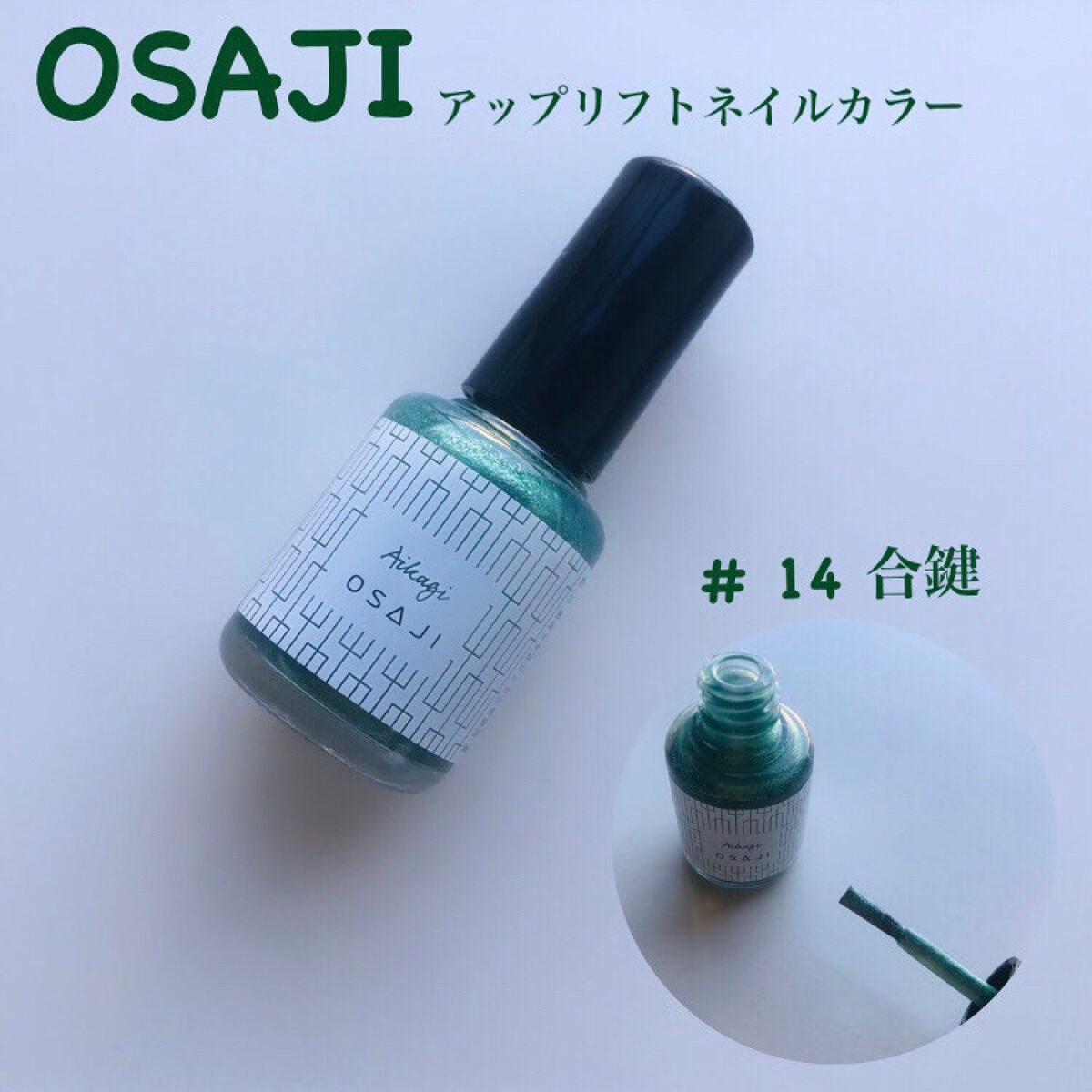 オサジ アップリフト ネイルカラー/OSAJI/マニキュアを使ったクチコミ(1枚目)