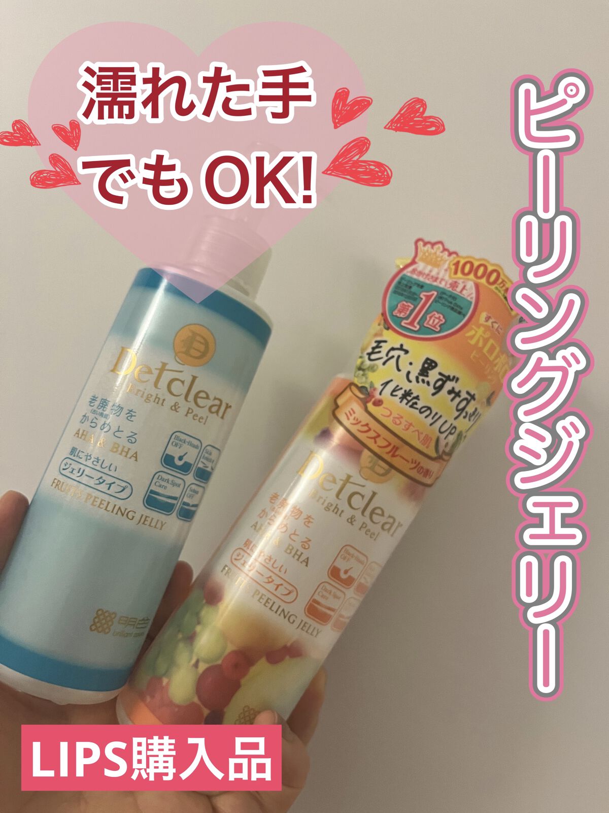 DETクリア ブライト＆ピール ピーリングジェリー<ミックスフルーツの香り>/Detclear/ピーリングを使ったクチコミ（1枚目）