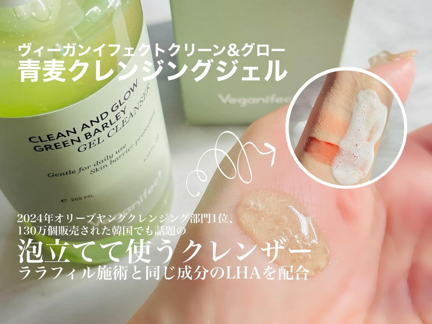 青麦クレンジングジェル /Veganifect/クレンジングジェルを使ったクチコミ(2枚目)