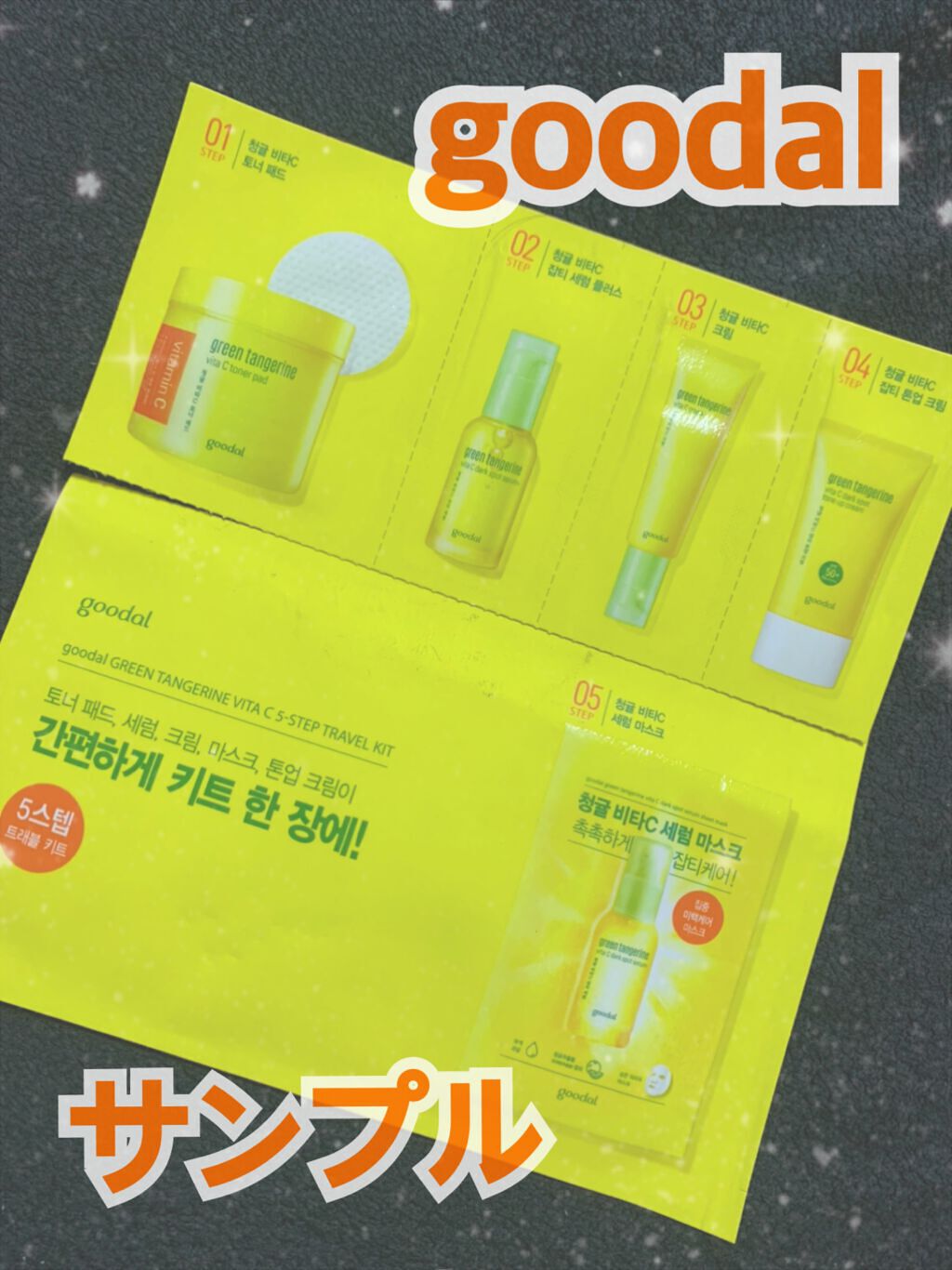 グーダル グリーンタンジェリンビタCセラムマスク/goodal/シートマスク・パックを使ったクチコミ(1枚目)