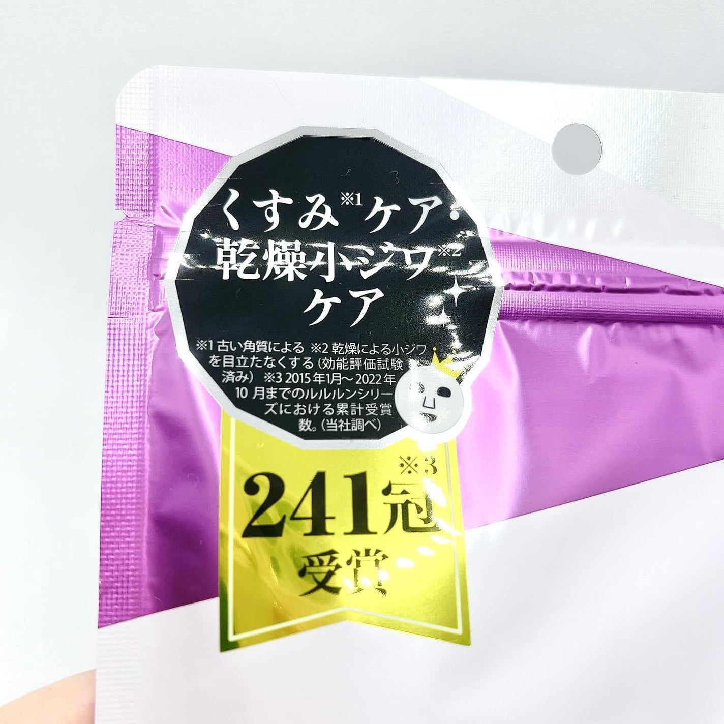 ルルルンOVER45 アイリスブルー(クリア)/ルルルン/シートマスク・パックを使ったクチコミ(2枚目)