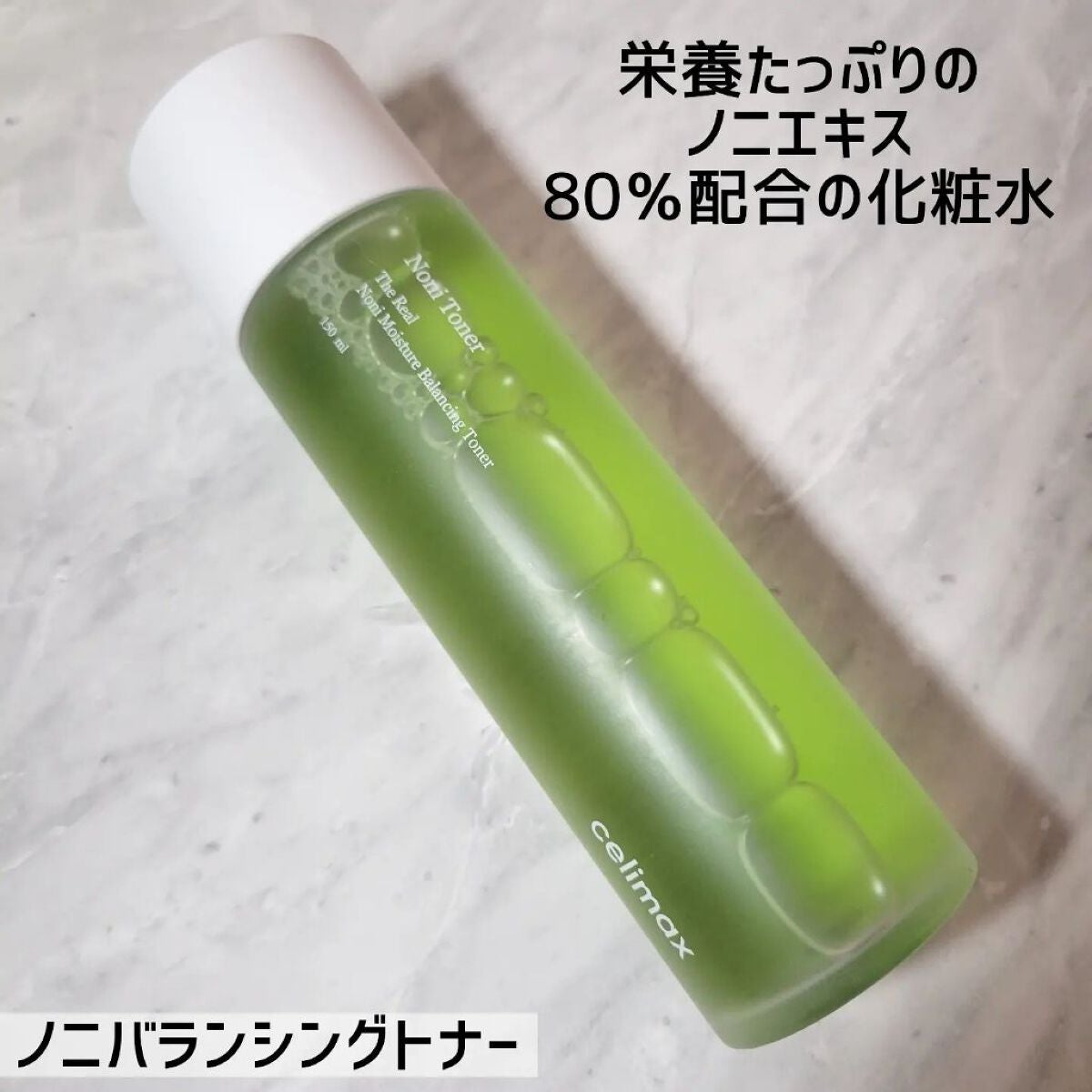 Noni Ampule/celimax/美容液を使ったクチコミ(2枚目)