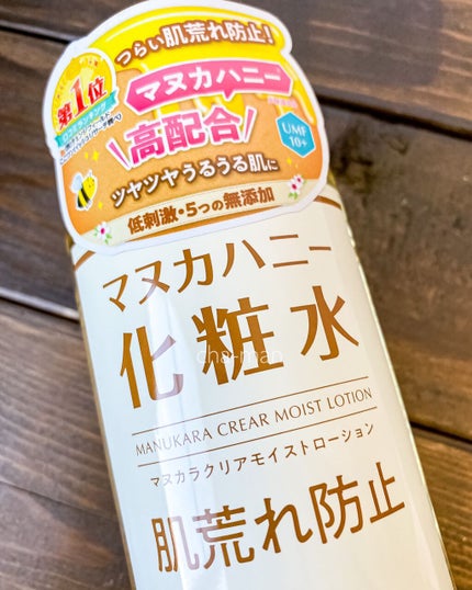 クリアモイストローション マヌカハニー化粧水/マヌカラ/化粧水を使ったクチコミ(2枚目)