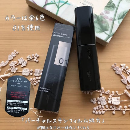 ケイト バーチャルスキンメイカー/KATE/リキッドファンデーションを使ったクチコミ(2枚目)