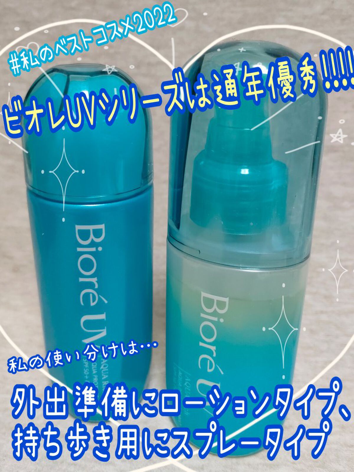 ビオレUV アクアリッチ アクアプロテクトローション(水層パック)/ビオレ/日焼け止めローションを使ったクチコミ（1枚目）