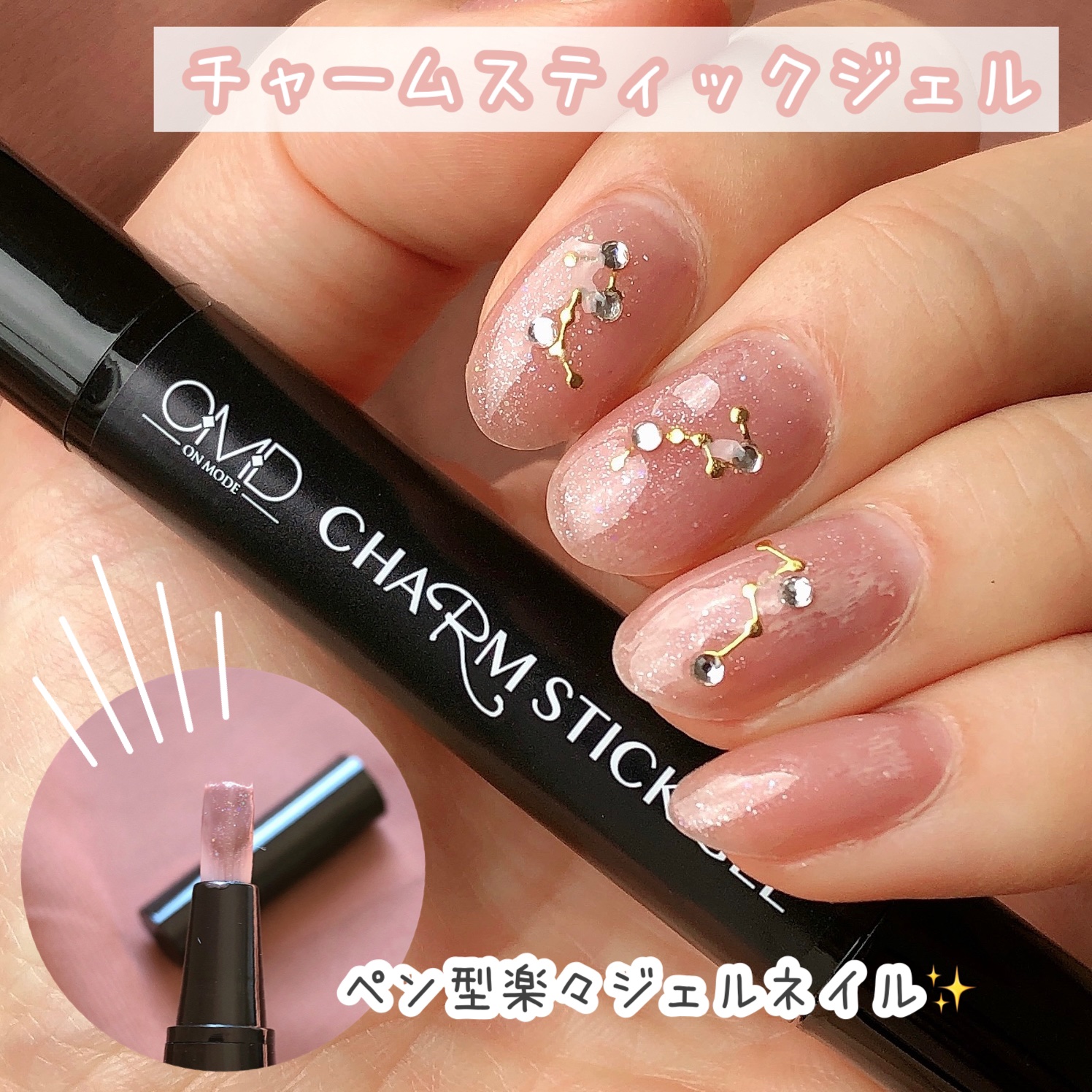 #セルフネイル,#ジェルネイル,#ネイル,#セルフジェルネイル,#簡単ネイル,#星座ネイル,#はがせるジェルネイルのネイルデザイン