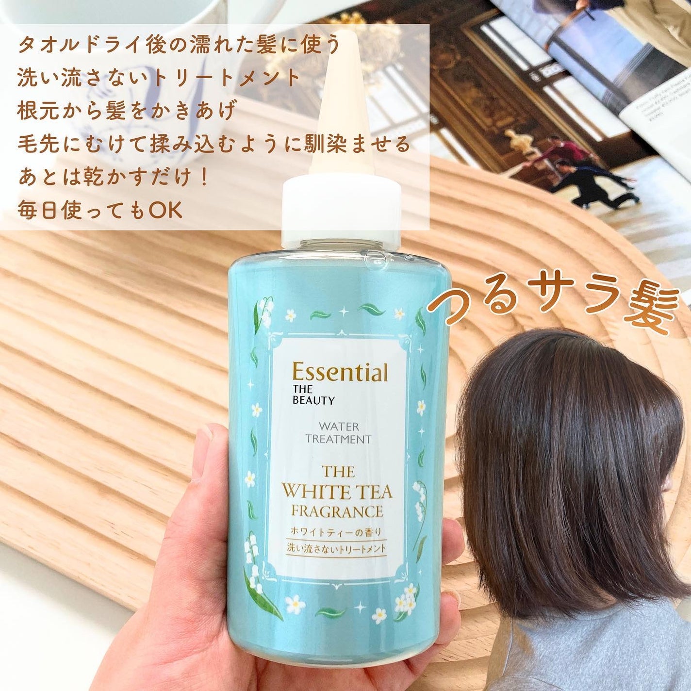 エッセンシャル ザビューティ 髪のキメ美容ウォータートリートメント ホワイトティーの香り/エッセンシャル/アウトバストリートメントを使ったクチコミ(5枚目)
