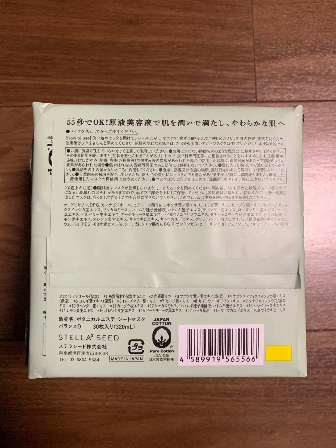 ピュアエッセンス バランシングマスク/BOTANICAL ESTHE/シートマスク・パックを使ったクチコミ(5枚目)