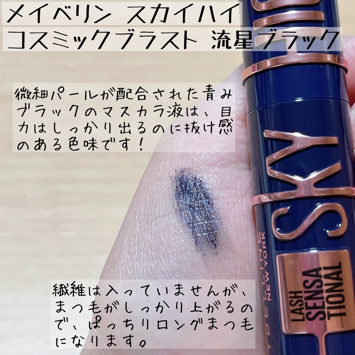 スカイハイ/MAYBELLINE NEW YORK/マスカラを使ったクチコミ(2枚目)