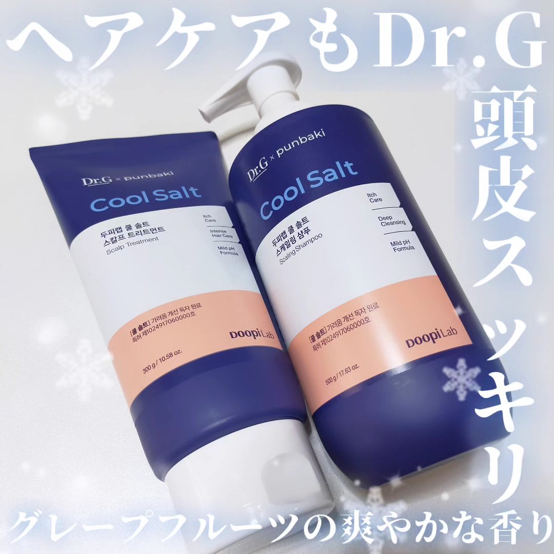 クールソルトスケーリングシャンプー/クールソルトスカルプトリートメント/Dr.G/市販シャンプーを使ったクチコミ（1枚目）
