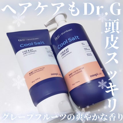 クールソルトスケーリングシャンプー/クールソルトスカルプトリートメント/Dr.G/市販シャンプーを使ったクチコミ(1枚目)