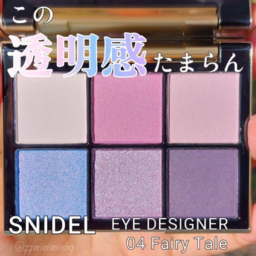 アイデザイナー 04 Fairy Tale/SNIDEL BEAUTY/アイシャドウパレットの画像