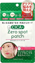 ポップベリーゼロスポットパッチCICA