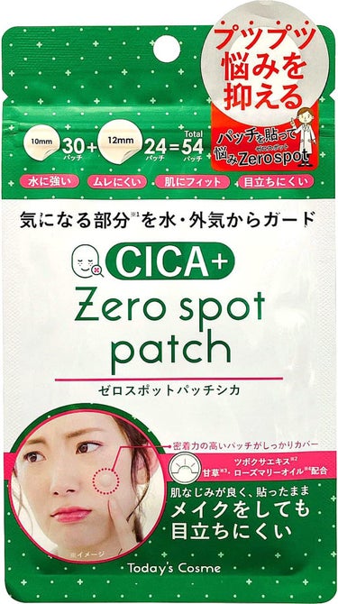 ゼロスポットパッチCICA Today’s Cosme