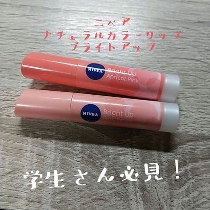 モイストピュアカラーリップ/ニベア/リップクリームを使ったクチコミ(1枚目)