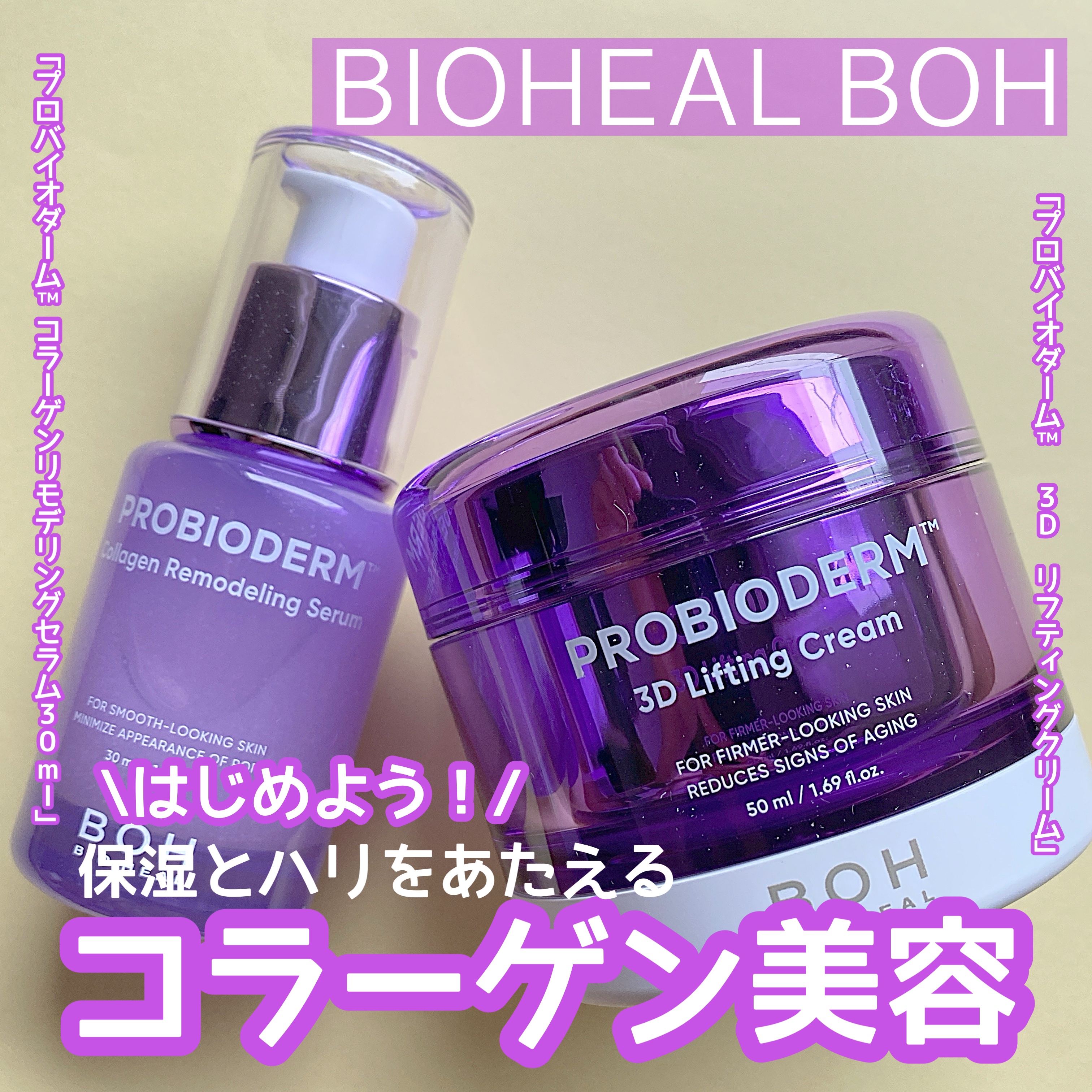 プロバイオダーム™ コラーゲンリモデリングセラム/BIOHEAL BOH/美容液を使ったクチコミ（1枚目）