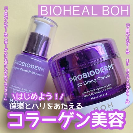 バイオヒールボ プロバイオダーム 3Dリフティングクリーム/BIOHEAL BOH/フェイスクリームを使ったクチコミ(1枚目)
