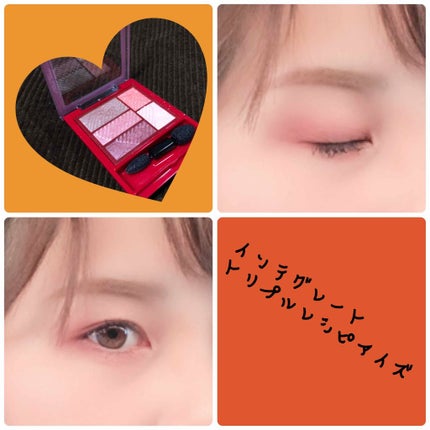 トリプルレシピアイズ/インテグレート/アイシャドウパレットを使ったクチコミ(1枚目)