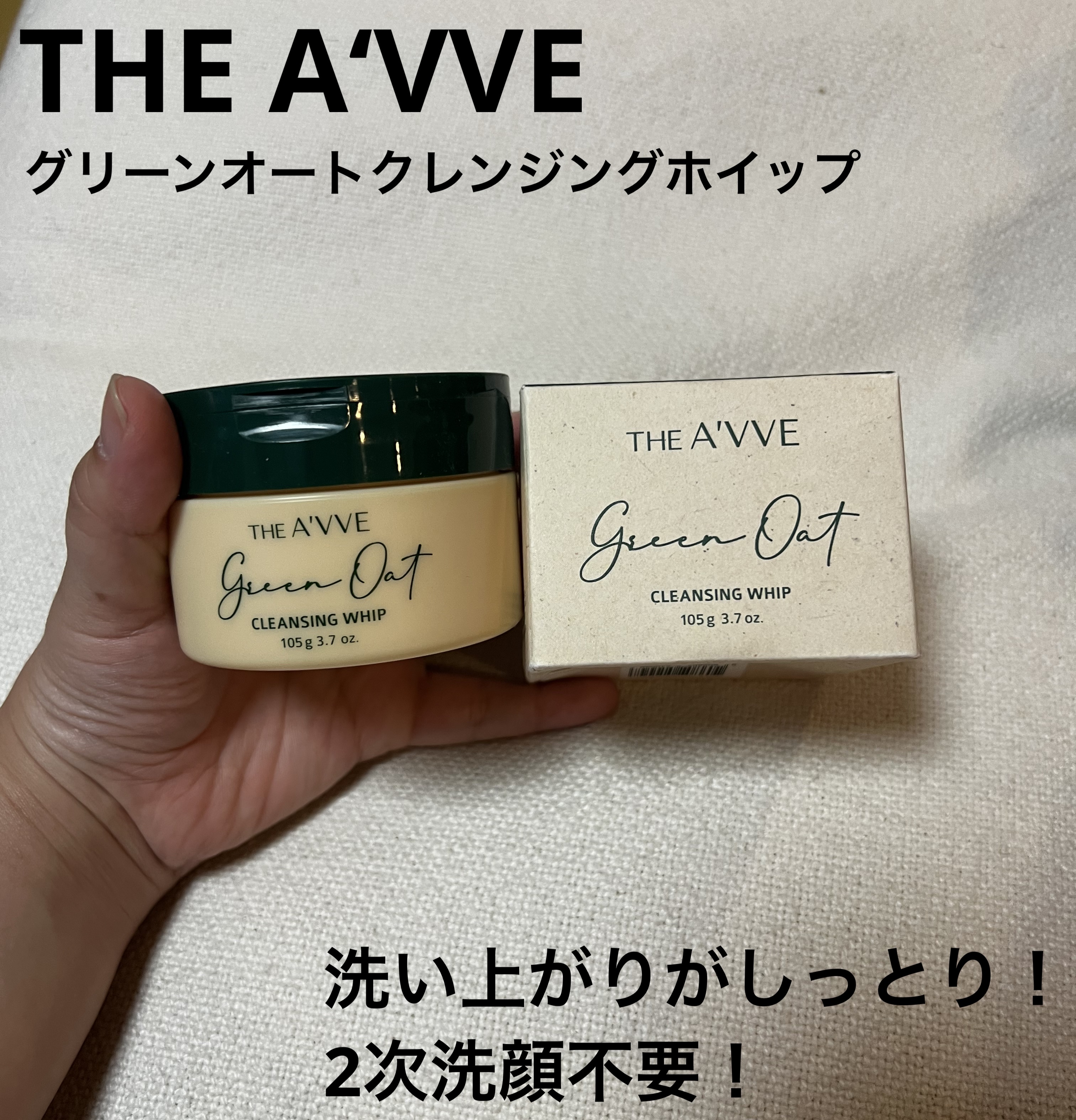 グリーンオートクレンジングホイップ/THE A'VVE/その他洗顔料を使ったクチコミ（1枚目）