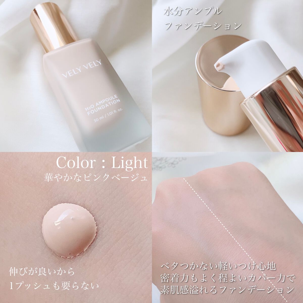 水分アンプルファンデーション Light/VELY VELY/リキッドファンデーションを使ったクチコミ（1枚目）