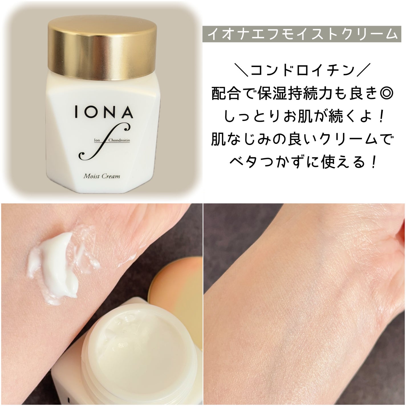 モイスト クリーム/イオナ エフ/フェイスクリームを使ったクチコミ(2枚目)