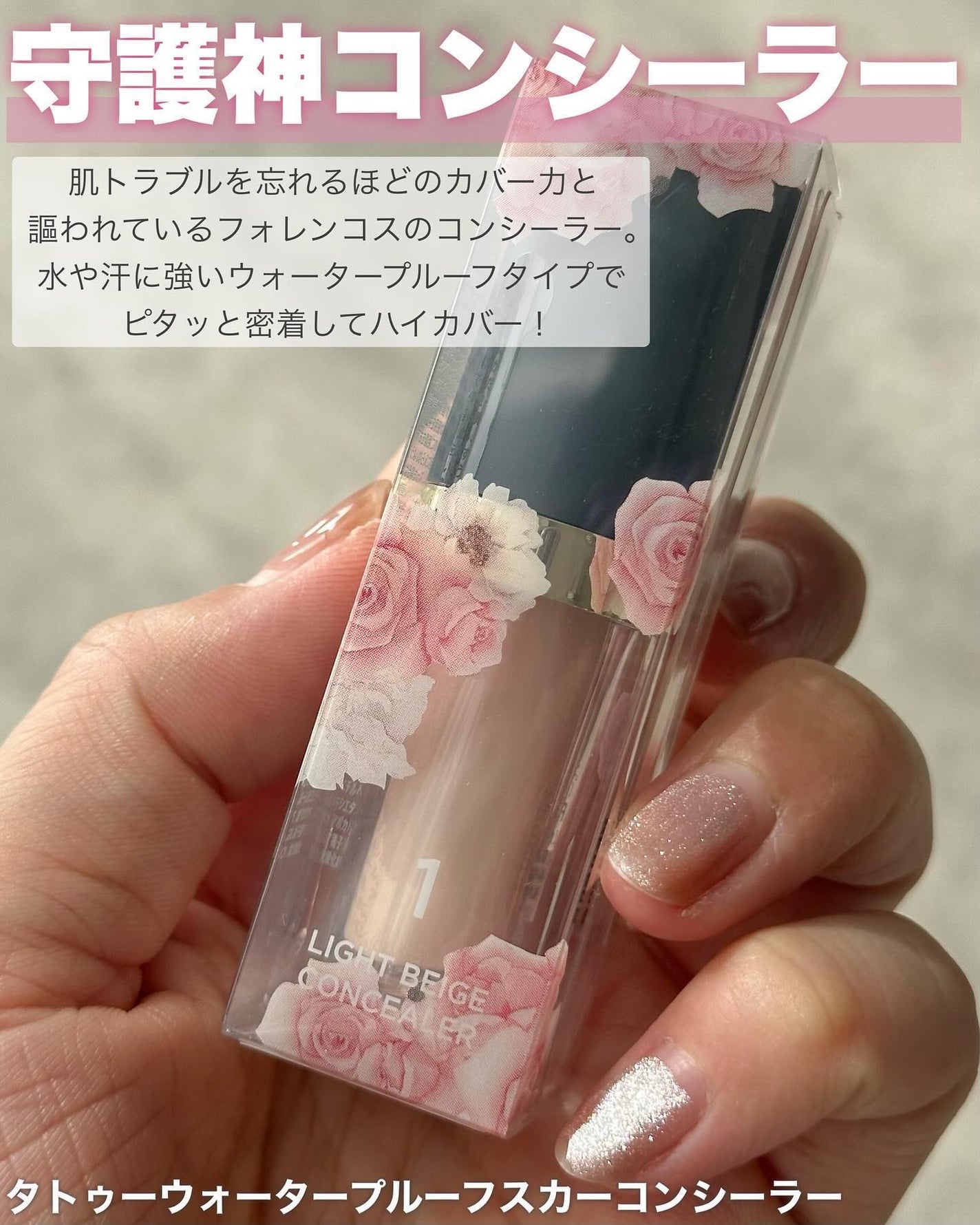 ayaka on LIPS 「\鉄壁コンシーラー🛡️/⠀⠀カバー力が凄すぎるタトゥーコンシー..」(2枚目)