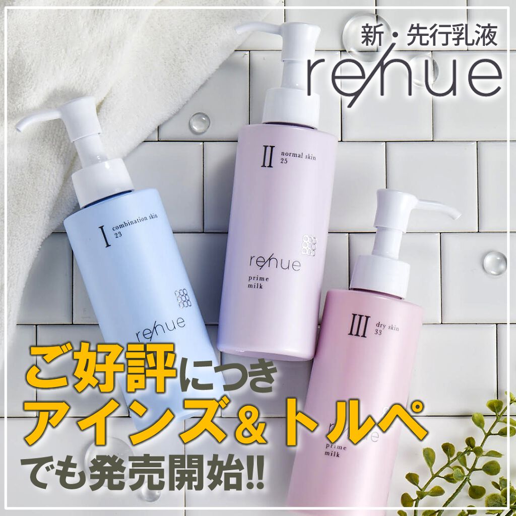 リニュー　プライム　ミルク　Ⅲ/ナリスアップ/乳液を使ったクチコミ（1枚目）