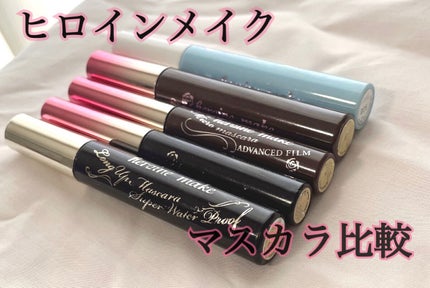 ロングUPマスカラ スーパーWP/ヒロインメイク/マスカラを使ったクチコミ(1枚目)