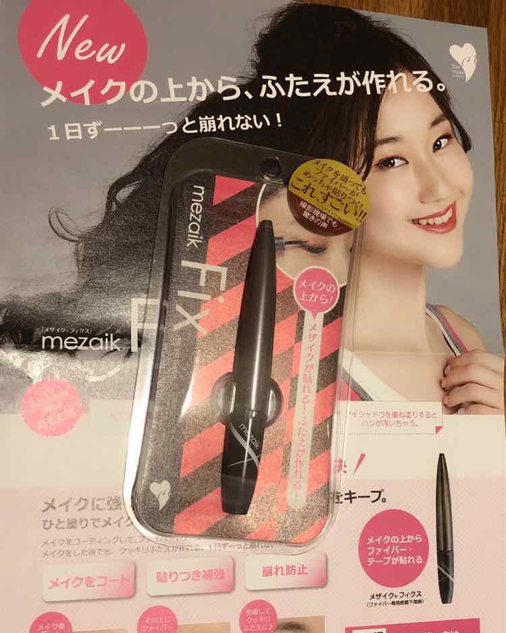 フィクス 二重キープ下地剤/メザイク/二重まぶた用アイテムを使ったクチコミ（1枚目）