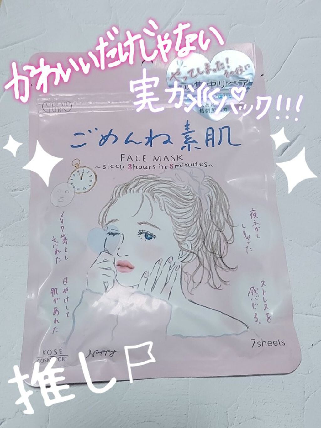 ごめんね素肌マスク/クリアターン/シートマスク・パックを使ったクチコミ(1枚目)