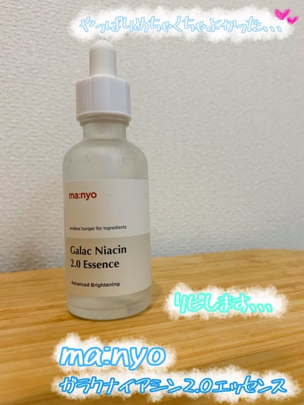 ガラクナイアシン2.0エッセンス/manyo/美容液を使ったクチコミ(1枚目)