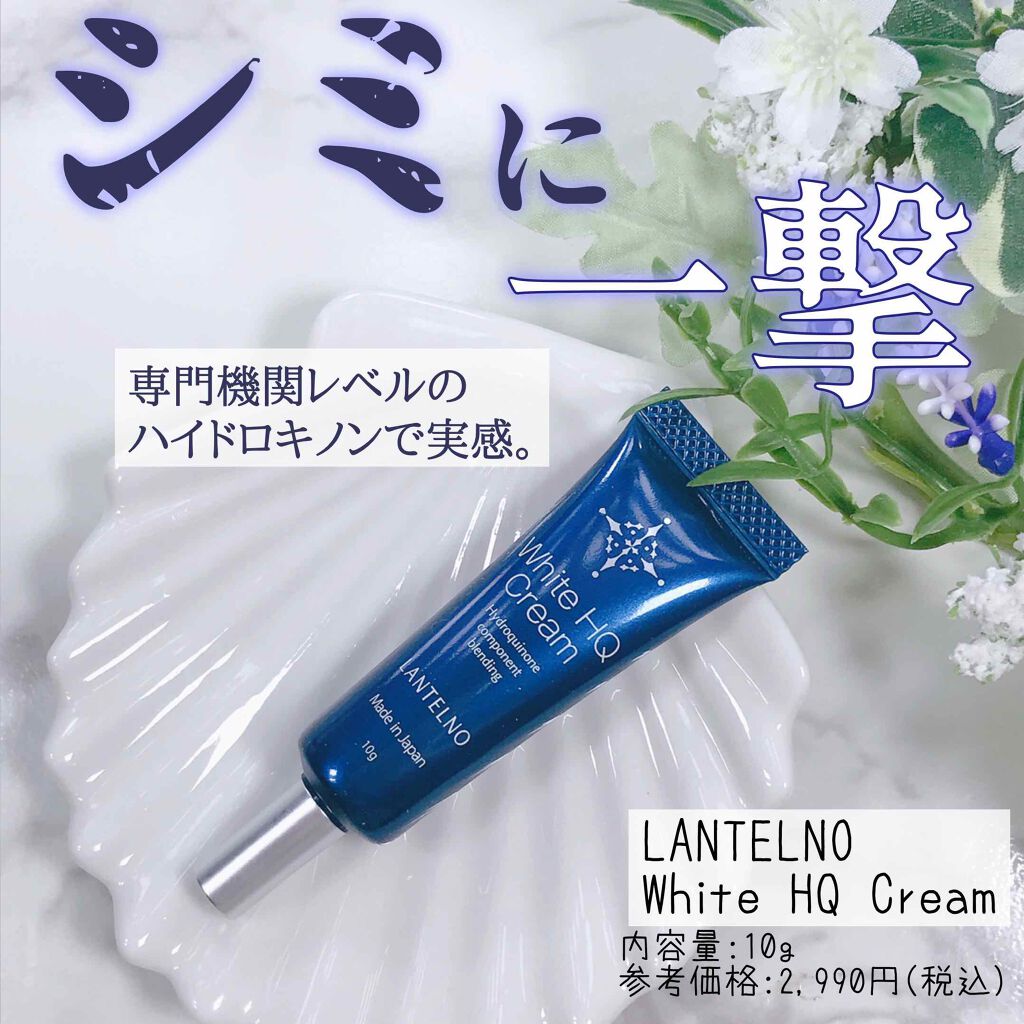 LANTELNO WhiteHQCream（ホワイトエイチキュークリーム）のクチコミ「
﻿
﻿
🌸専門機関レベルをおうちでも🌸﻿
﻿
﻿
୨୧┈┈┈┈┈┈┈┈┈┈┈┈୨୧﻿
LAN.....」（1枚目）
