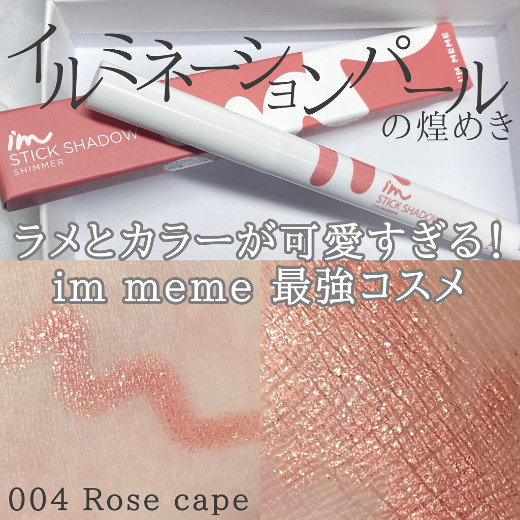 アイムスティックシャドウシマー/i’m meme/スティックアイシャドウを使ったクチコミ（1枚目）
