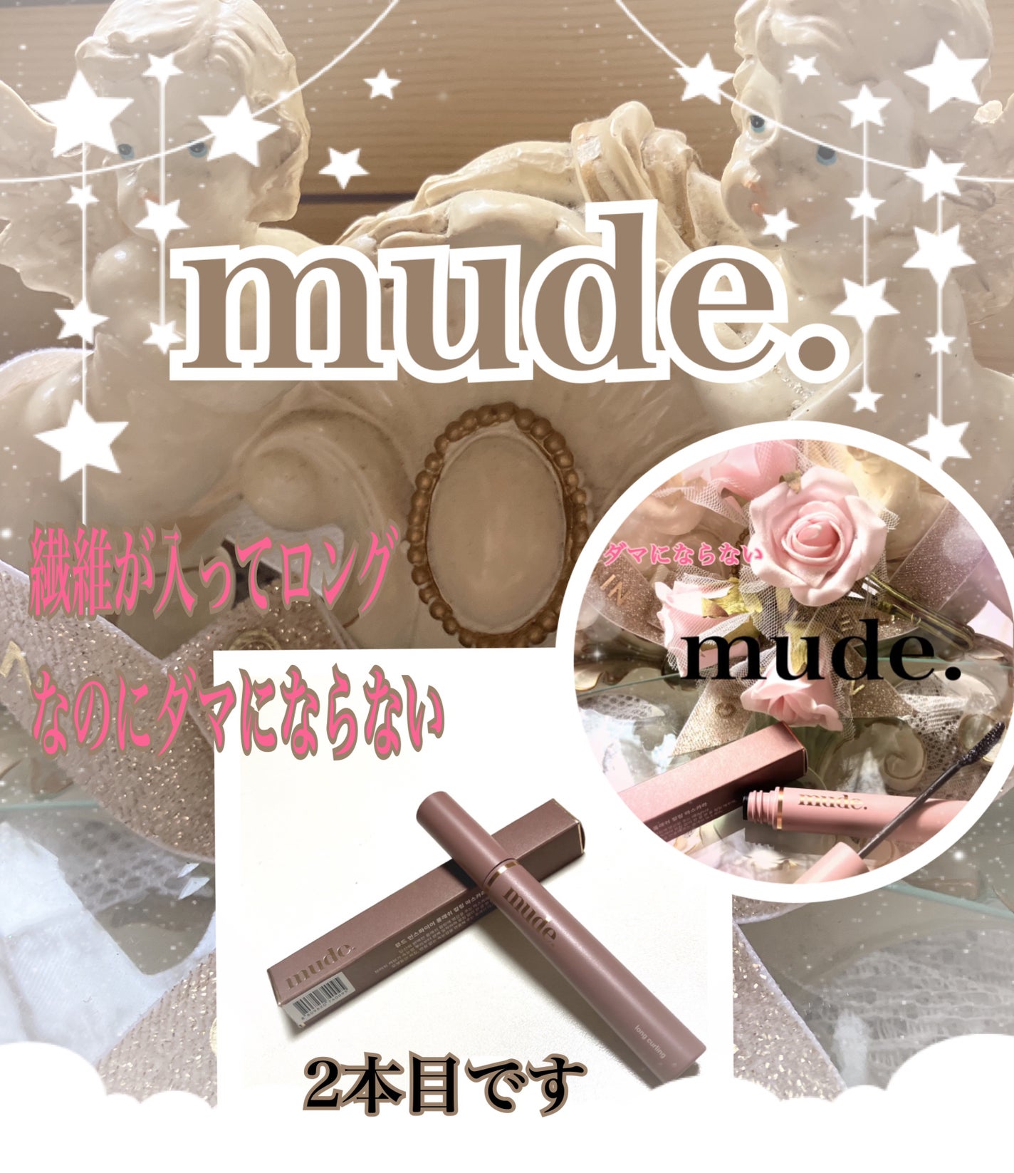 MD インスパイアロングラッシュ カーリングマスカラ/mude/マスカラを使ったクチコミ(1枚目)