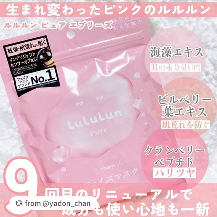ルルルンピュア エブリーズ/ルルルン/シートマスク・パックを使ったクチコミ(2枚目)