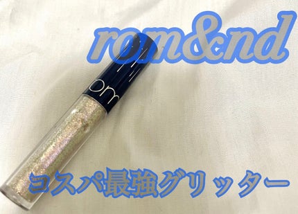 リキッド グリッター シャドウ/rom&nd/グリッターを使ったクチコミ(1枚目)