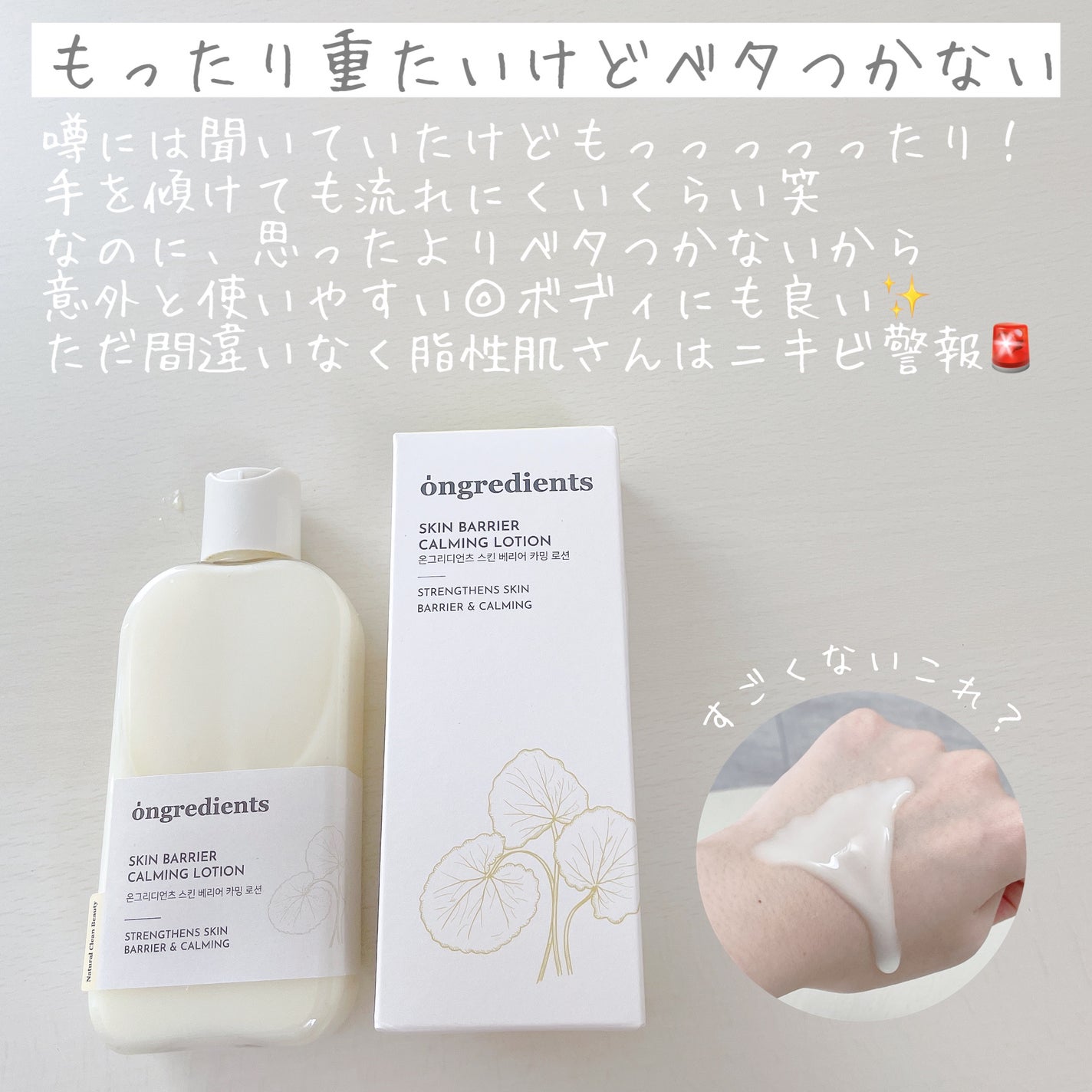 Skin Barrier Calming Lotion/Ongredients/乳液を使ったクチコミ(2枚目)