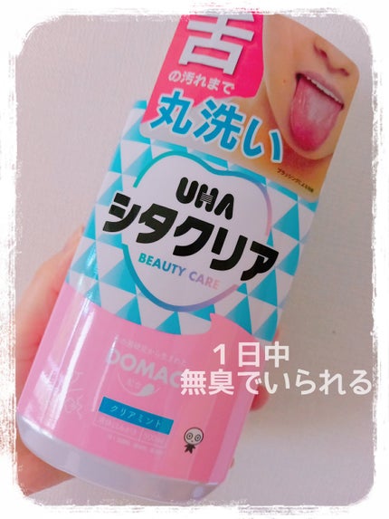 シタクリア 液体はみがき/UHA味覚糖/歯磨き粉を使ったクチコミ(1枚目)