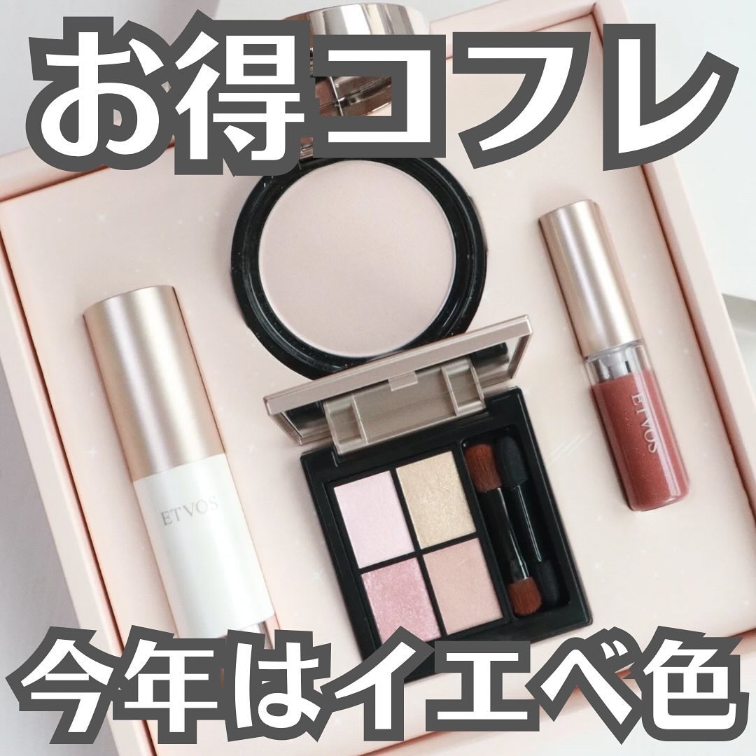 2024 ホリデーコフレ/エトヴォス/メイクアップキットを使ったクチコミ（1枚目）