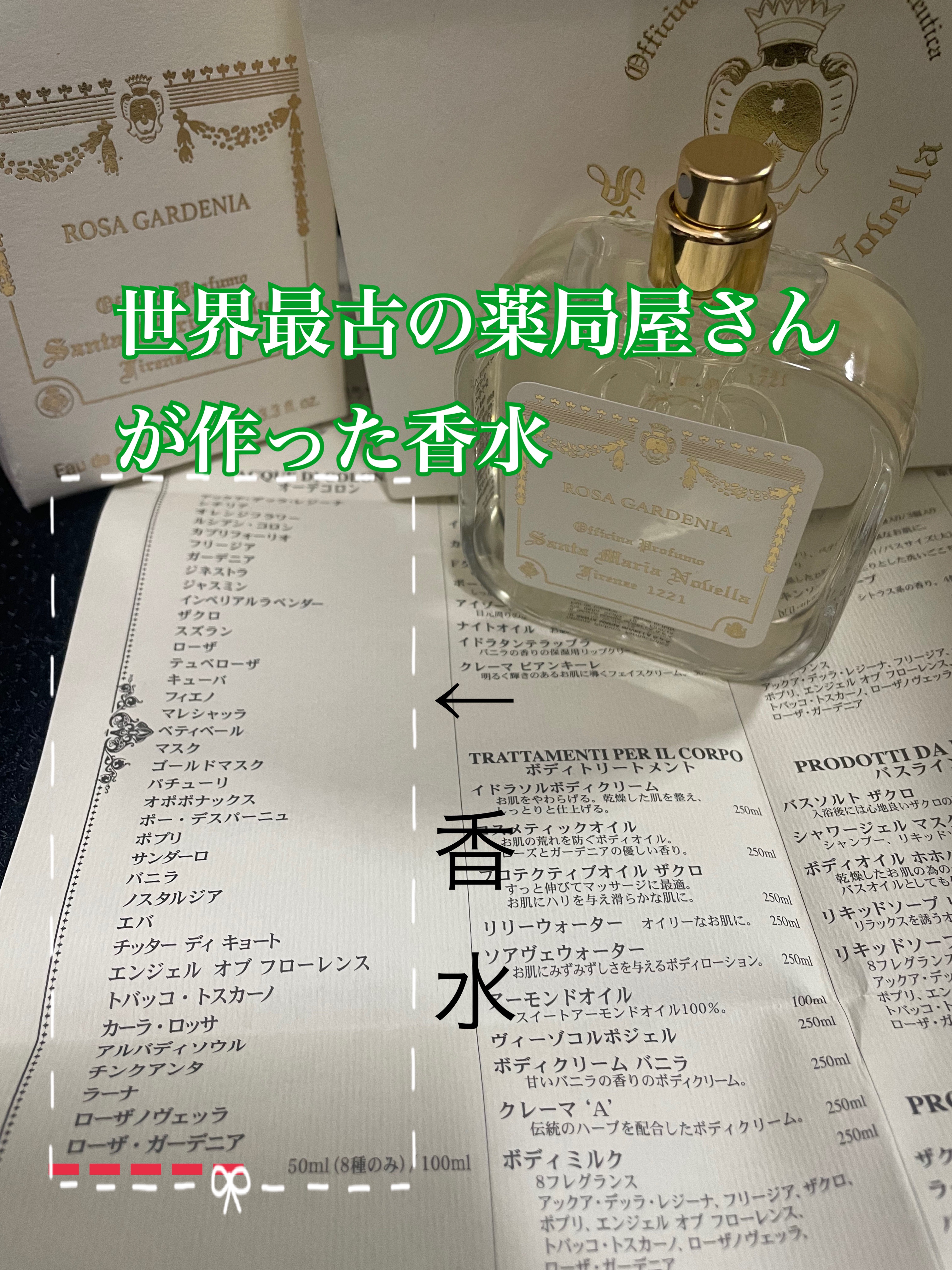 オーデコロン アックア・デッラ・レジーナ/サンタ・マリア・ノヴェッラ/香水(その他)を使ったクチコミ（1枚目）